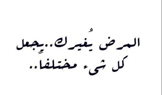 أقوال عن الصحة +40 عبارات عن الصحة والعافية