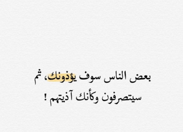 حكم عن الناس تويتر.. أجمل الكلمات على تويتر بالصور