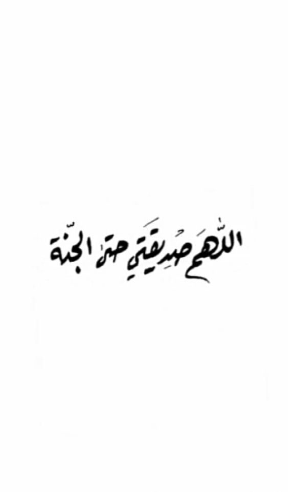 دعاء لصديقتي بالسعادة