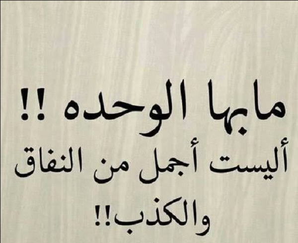 حكم عن النفاق والغدر بالصور.. أقوال عن النفاق2025