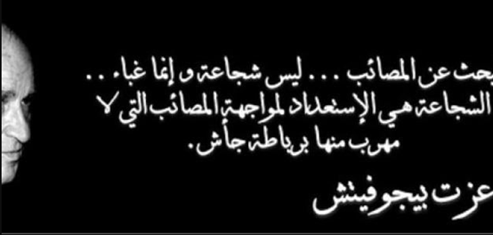 حكم عن الرجال الاقوياء.. اجمل ما قيل عن هيبة الرجل؟