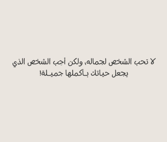 عبارات عن جمال الحياة .. أجمل الكلمات التي كتبت عن الحياة