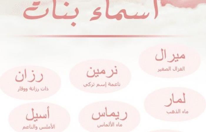 أسماء بنات تركية.. أجمل أسماء البنات ومعانيها