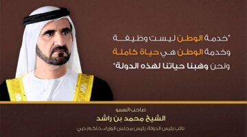 أقوال الشيخ محمد بن راشد2 1