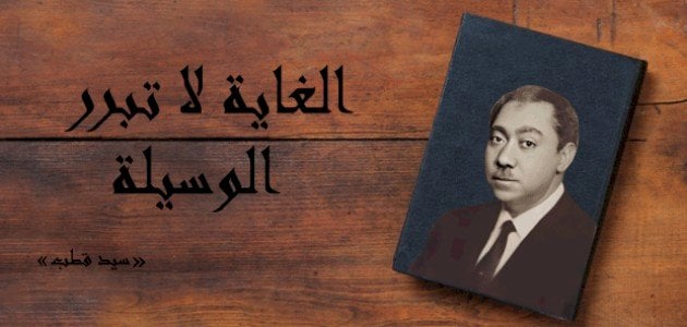 أقوال سيد قطب +45 اجمل ما قاله سيد قطب؟