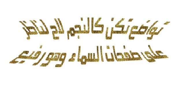 حكمة عن الغرور +50 اجمل ما قيل عن التكبر والغرور؟