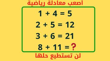 ألغاز رياضيات مسلية