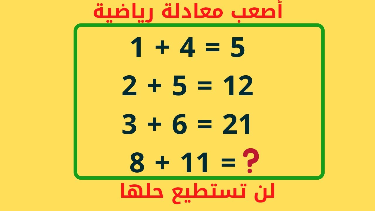 ألغاز رياضيات مسلية +45 أسئلة للأطفال الصغار 7 سنوات