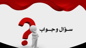 اسئلة دينية مع الاجابات صعبة2