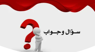 اسئلة ذكاء مع الحل قوية للكبار والصغار2