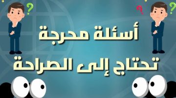 اسئلة صراحة الأصدقاء بنات