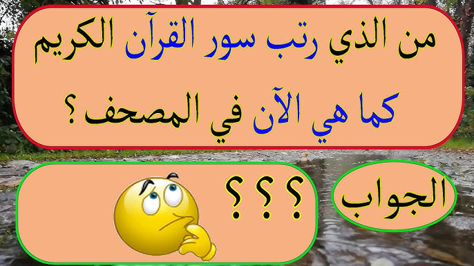 اسئلة عامة صعبة دينية.. ما هو اصعب سؤال عن الانبياء؟