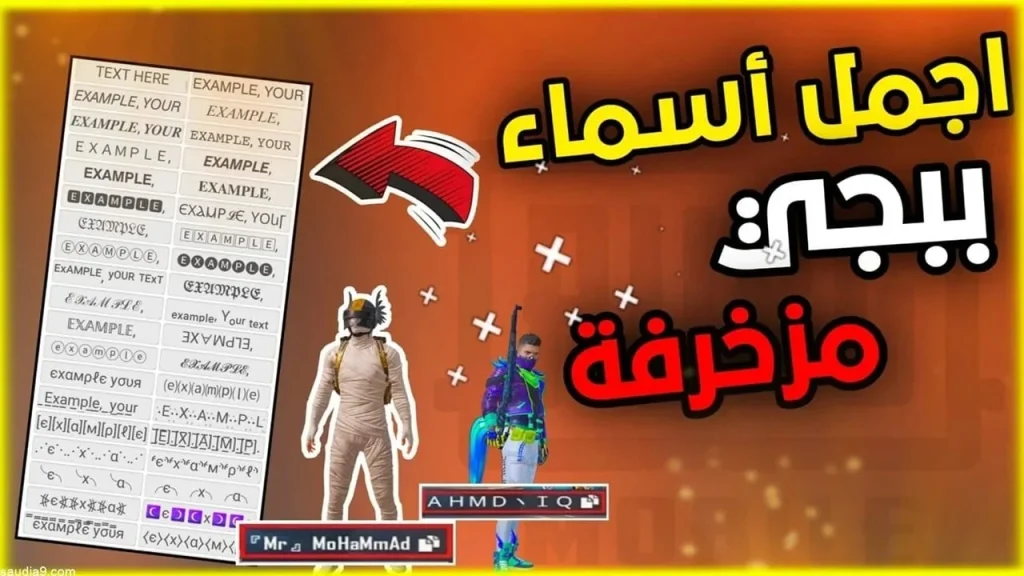 اسماء ببجي فخمة للبنات