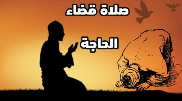 الصلاة الإبراهيمية لقضاء الحاجة3