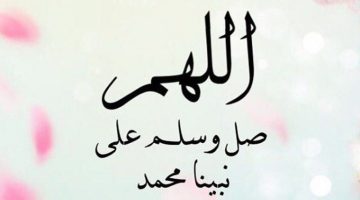 الصلاة الابراهيمية2