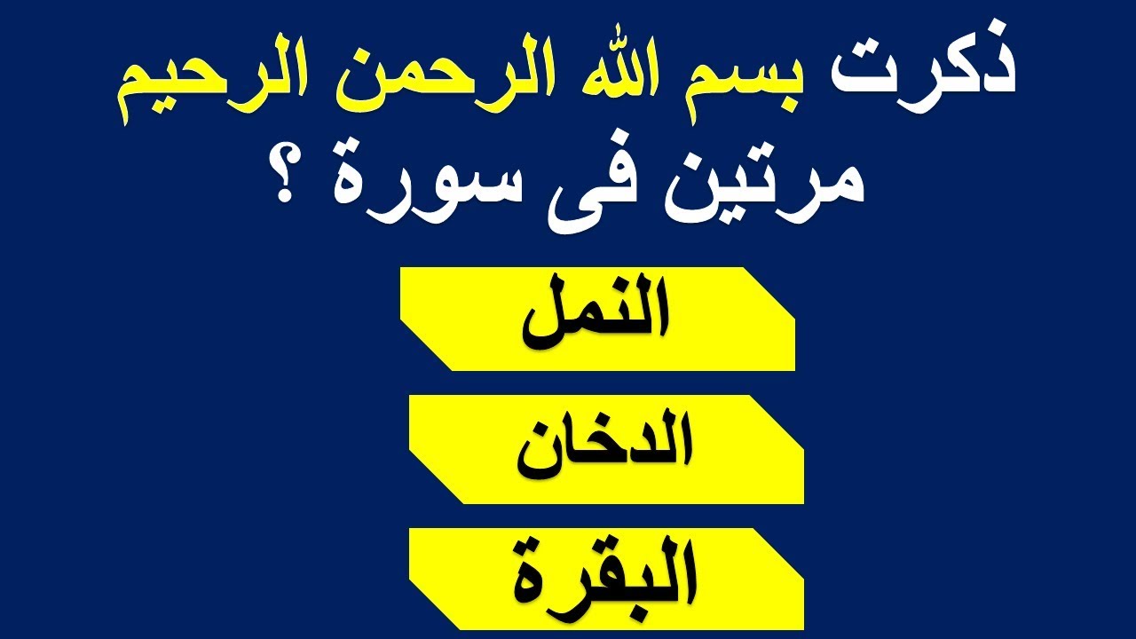 الغاز دينية للاطفال+60 الغاز دينية صعبة