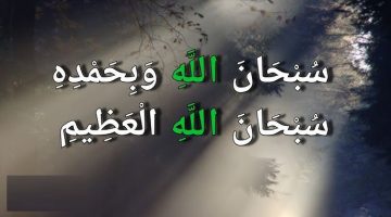 توبيكات سبحان الله وبحمده