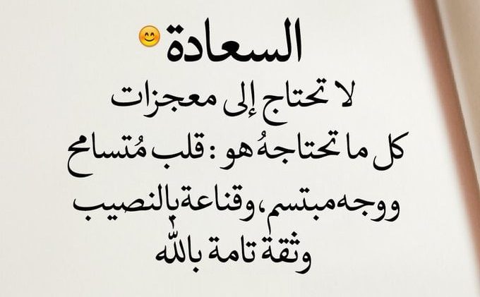 حكم عن السعادة والتفاؤل.. أجمل الكلمات عن الأمل