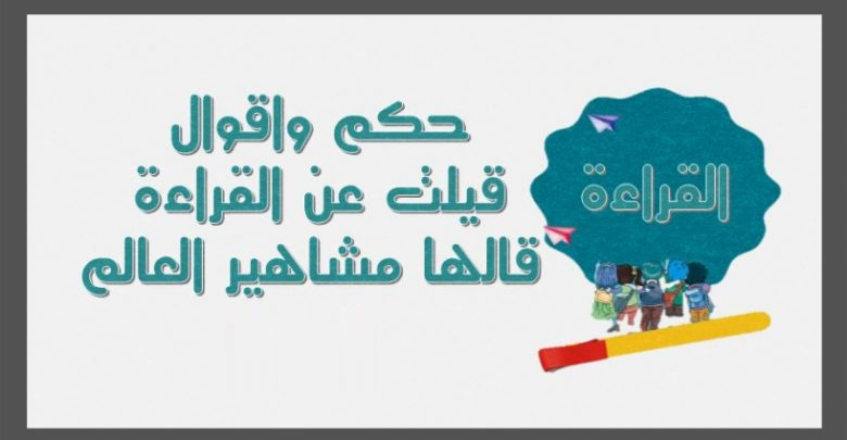 حكم عن القراءة +40 ماذا قال المتنبي عن القراءة؟