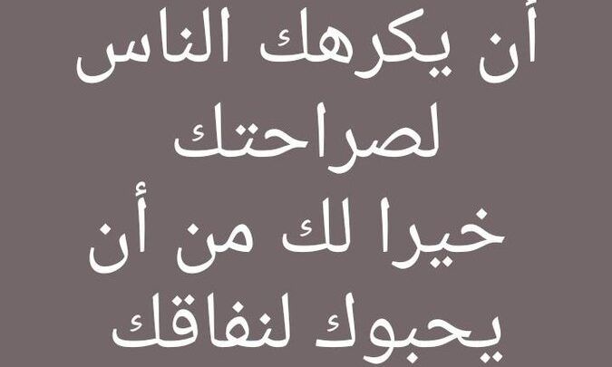 حكم عن النفاق بين الناس.. أقوال مأثورة عن النفاق