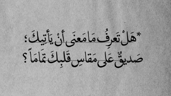 خواطر عن الصديقات.. أجمل الرسائل التي كتبت عن الأصدقاء