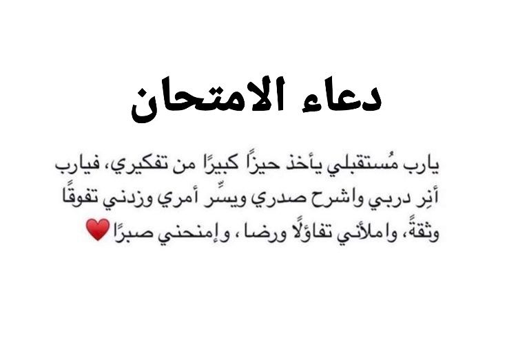 دعاء التوفيق في الامتحان للابناء+50 كيف ادعو لابنتي في الامتحان؟