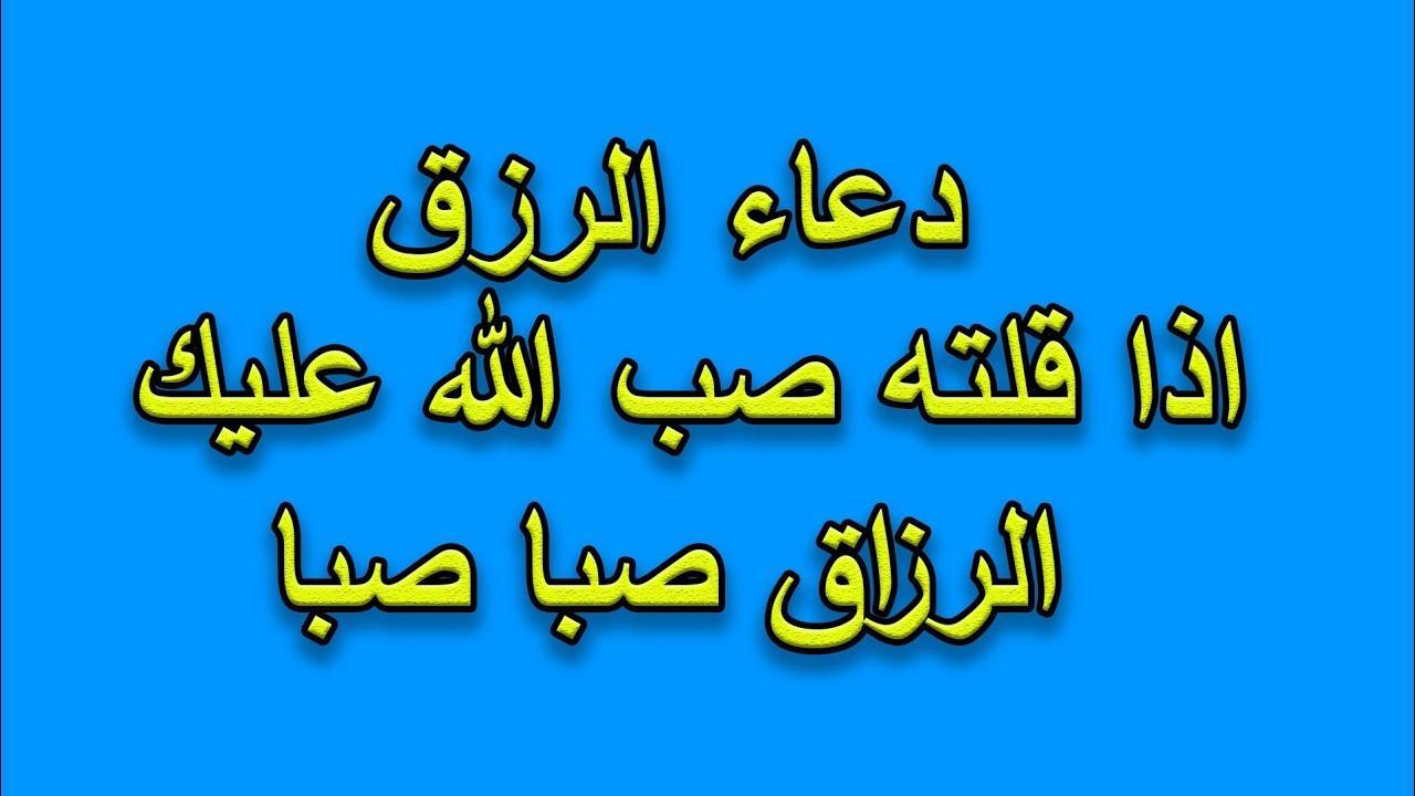 دعاء الرزق السريع.. من ادعية طلب الرزق السريعة الاجابة؟