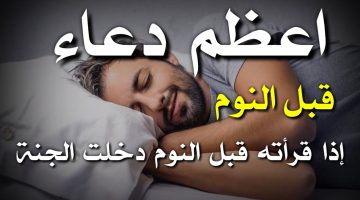 دعاء النوم