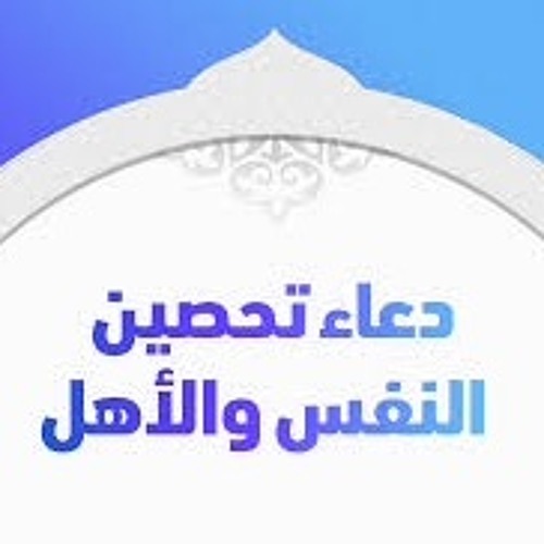 دعاء تحصين النفس من العين والحسد.. كيف تحصن نفسك من العين والحسد؟