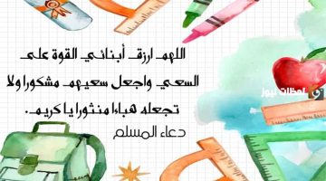 دعاء للابناء بالتوفيق