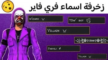 زخرفة اسماء فري فاير 1