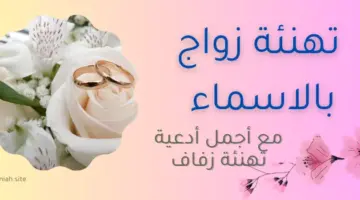 عبارات تهنئة بالزواج 1