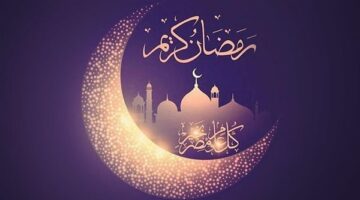 عبارات تهنئة قدوم رمضان 1