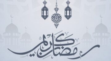 عبارات جميلة عن رمضان