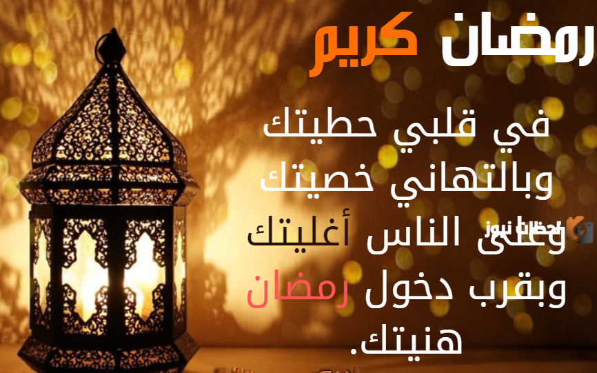 عبارات جميلة عن رمضان