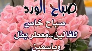 عبارات صباح الخير للغالين2