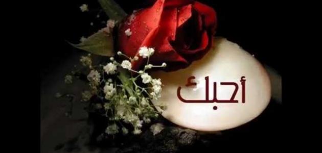 عبارات عن الحب الحقيقي+45 رسائل حب وشوق ولهفة للمتزوجين