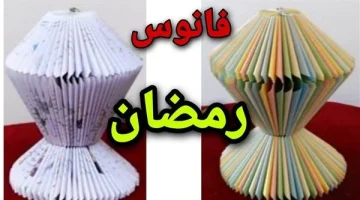 عمل فانوس رمضان بورق الكرتون