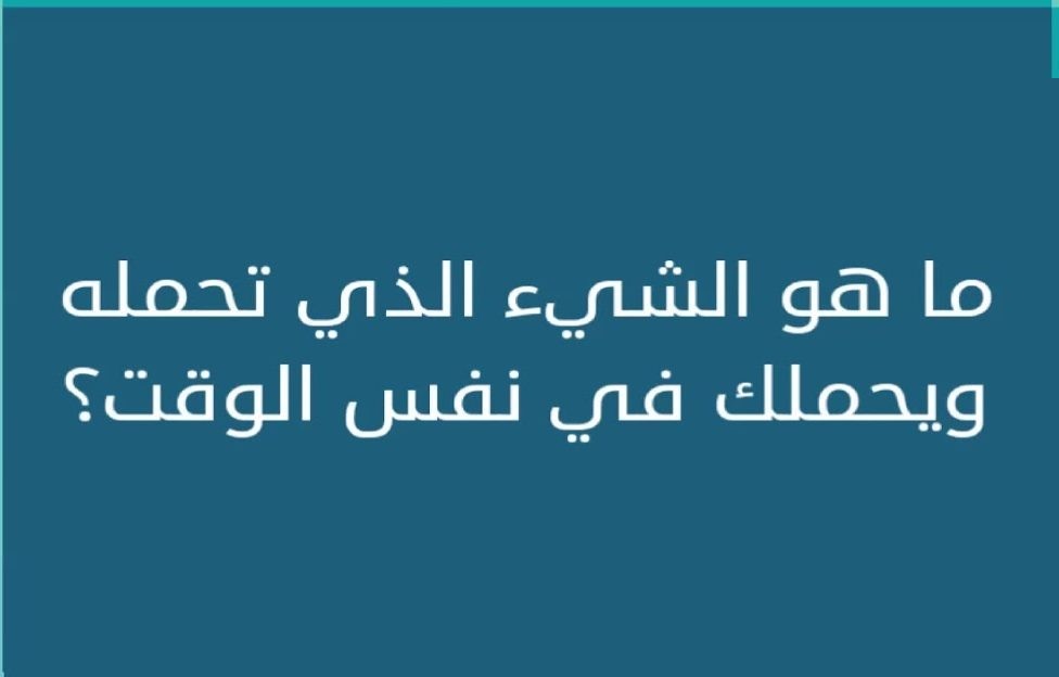 فوازير و حلولها +40 سؤال وجواب مضحك