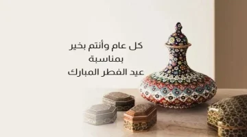 كل عام وانت بخير عيد الفطر