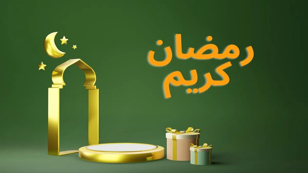 كلام جميل عن نهاية رمضان ووداع الشهر الفضيل