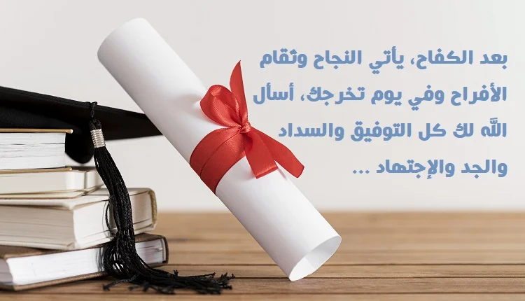 كلام عن التخرج من المتوسط لنفسي +30 عبارات عن التخرج