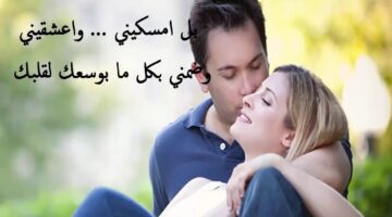 كلام عن العشق والغرام