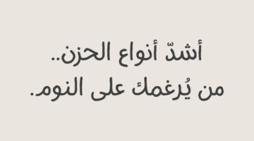 كلمات حزينة 1 E1722678391205