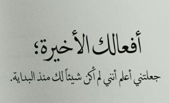 كلمات عن الخيانة الزوجية.. اجمل ما قيل في الخيانة الزوجية؟