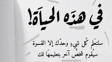 كلمات قصيرة عن الحياة