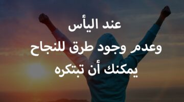 كلمات معبرة عن النجاح والتفوق2