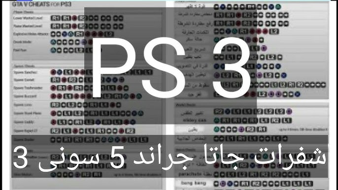 كودات Gta 5 Ps3 للأسلحة والملابس