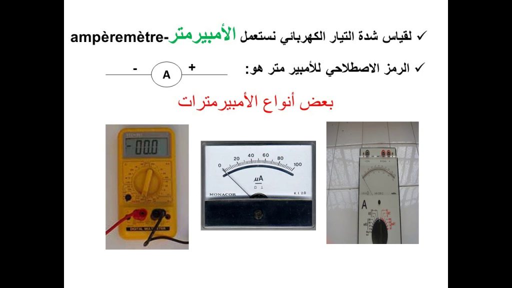 التيار الكهربائي