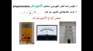 كيفية حساب شدة التيار الكهربائي 2